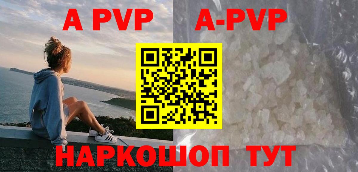 APVP СК КРИС  А ПВП кристаллы  Вход с VPN  A-PVP  Сыктывкар  что такое   A PVP Соль 