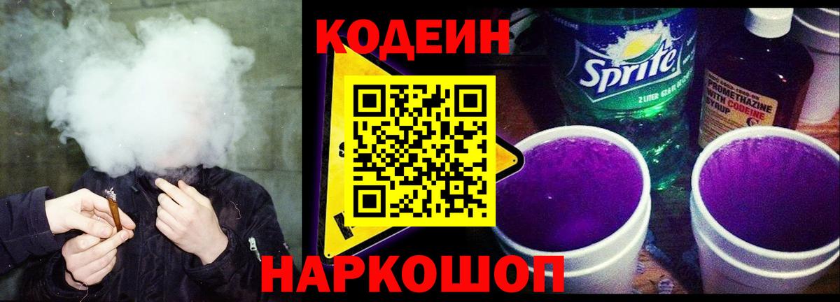 Сыктывкар  Кодеиновый сироп Lean Purple Drank  Вход с VPN  Codein Purple Drank 