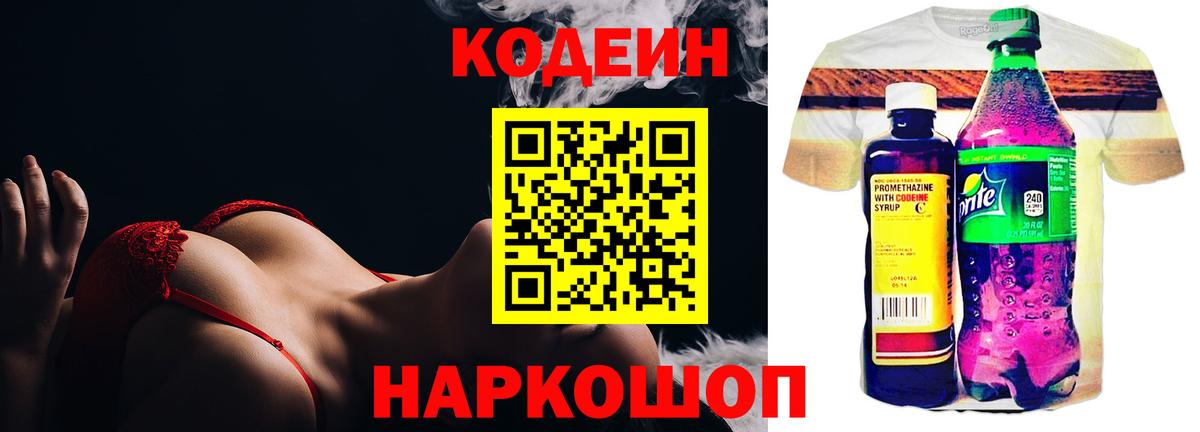 Кодеиновый сироп Lean напиток Lean (лин) Сыктывкар