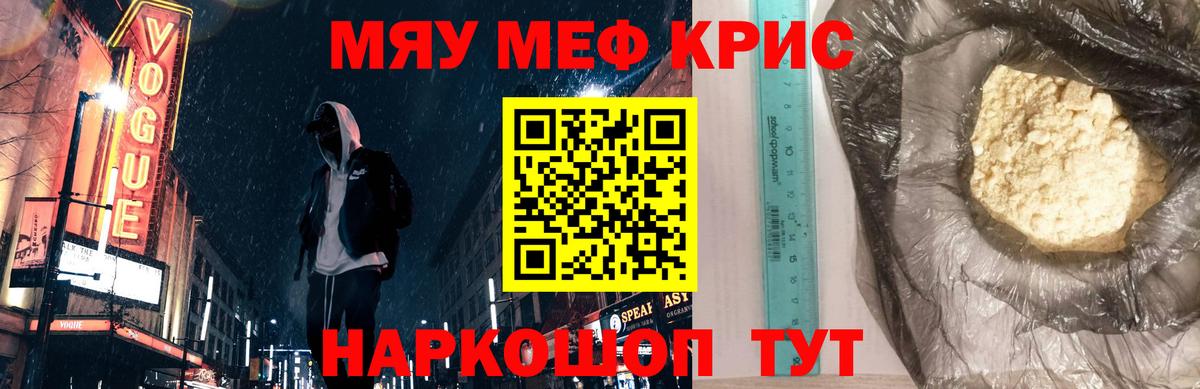 Меф мяу мяу  Сыктывкар