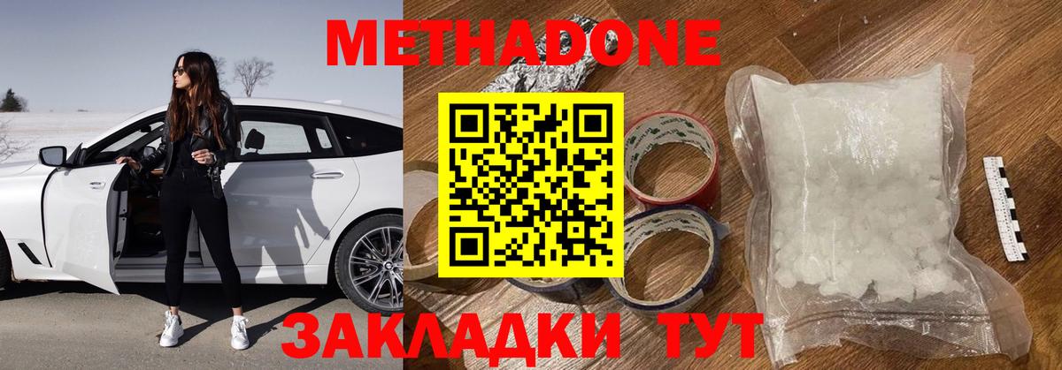 МЕТАДОН кристалл Сыктывкар